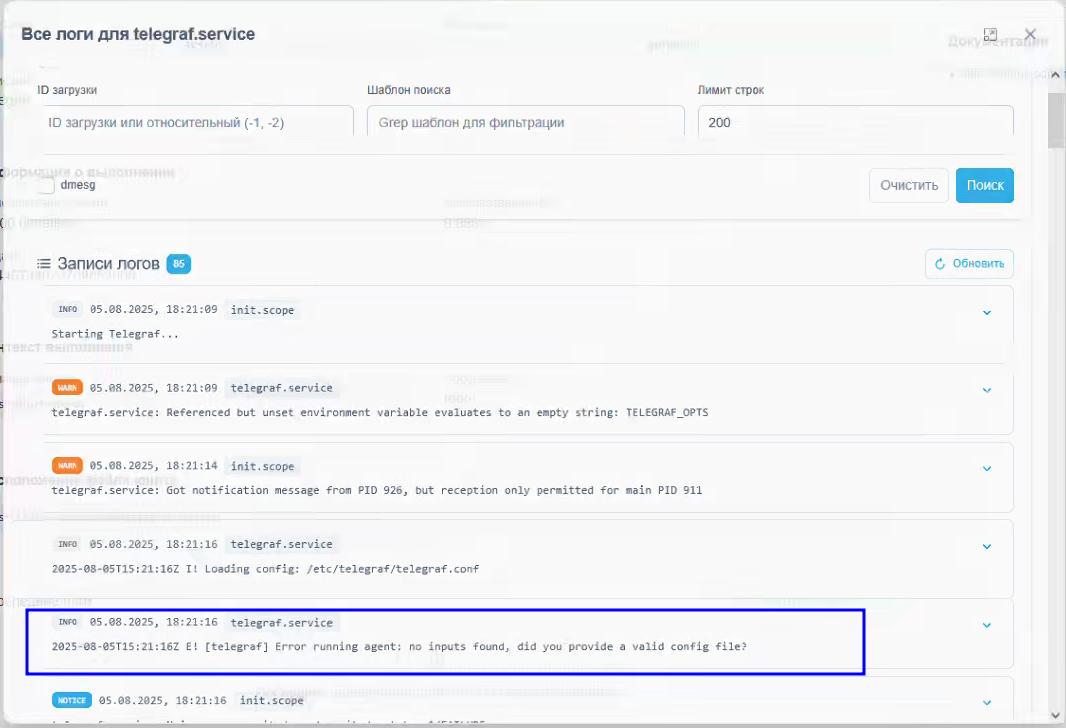 Логи службы Telegraf в отдельном окне