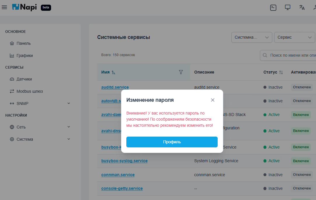 Предупреждение о пароле по умолчанию
